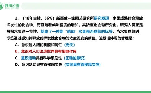 四海政治理论与常识-国考二期套题7_2026考公资料_（01）花生十三_03套题班2026年花生十三行测申论套题二期_行测套题_政治理论常识课件