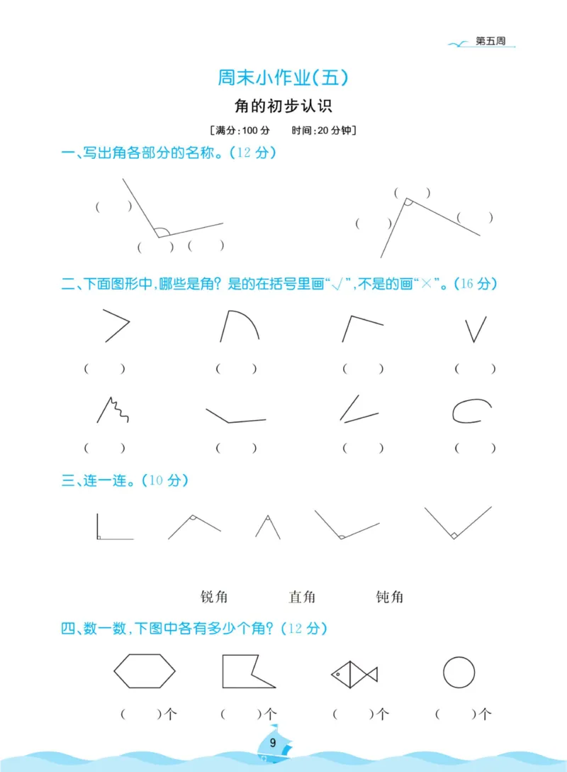 《黄冈名卷周末小作业》数学2年级上册（63QD）_二年级上下册资料_小学二年级学习资料-25年更新版_2-03、小学二年级数学上册_2-3-2、练习题、作业、试题、试卷_青岛63版_电子册类