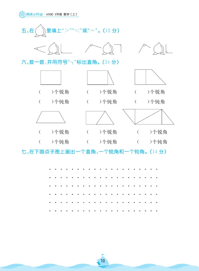 《黄冈名卷周末小作业》数学2年级上册（63QD）_二年级上下册资料_小学二年级学习资料-25年更新版_2-03、小学二年级数学上册_2-3-2、练习题、作业、试题、试卷_青岛63版_电子册类