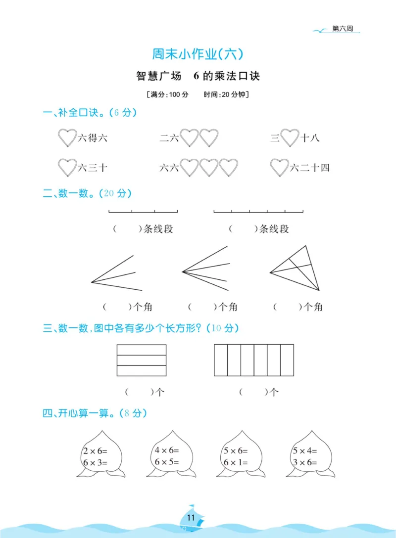 《黄冈名卷周末小作业》数学2年级上册（63QD）_二年级上下册资料_小学二年级学习资料-25年更新版_2-03、小学二年级数学上册_2-3-2、练习题、作业、试题、试卷_青岛63版_电子册类