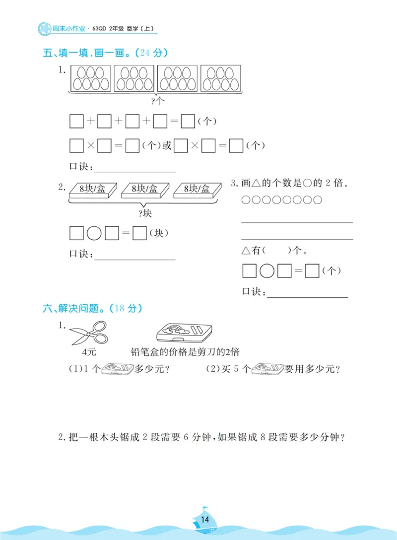 《黄冈名卷周末小作业》数学2年级上册（63QD）_二年级上下册资料_小学二年级学习资料-25年更新版_2-03、小学二年级数学上册_2-3-2、练习题、作业、试题、试卷_青岛63版_电子册类