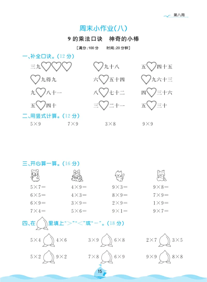 《黄冈名卷周末小作业》数学2年级上册（63QD）_二年级上下册资料_小学二年级学习资料-25年更新版_2-03、小学二年级数学上册_2-3-2、练习题、作业、试题、试卷_青岛63版_电子册类