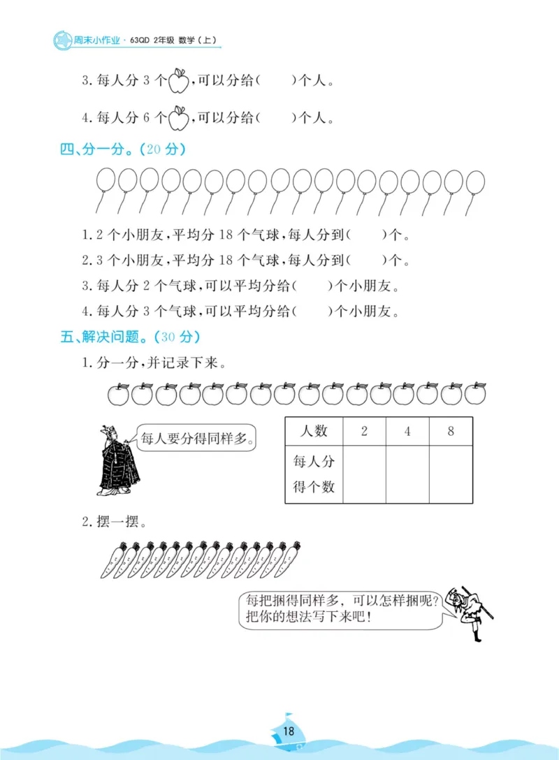 《黄冈名卷周末小作业》数学2年级上册（63QD）_二年级上下册资料_小学二年级学习资料-25年更新版_2-03、小学二年级数学上册_2-3-2、练习题、作业、试题、试卷_青岛63版_电子册类