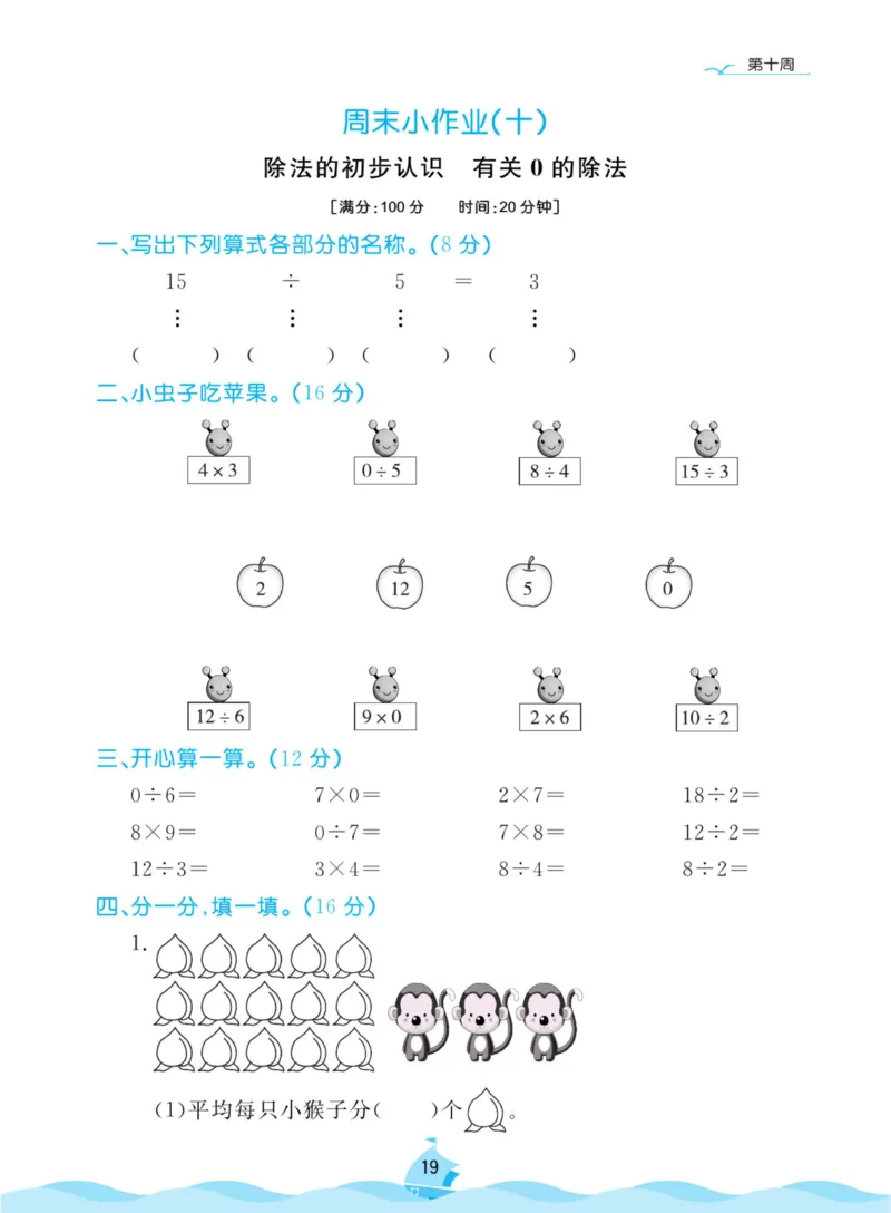 《黄冈名卷周末小作业》数学2年级上册（63QD）_二年级上下册资料_小学二年级学习资料-25年更新版_2-03、小学二年级数学上册_2-3-2、练习题、作业、试题、试卷_青岛63版_电子册类