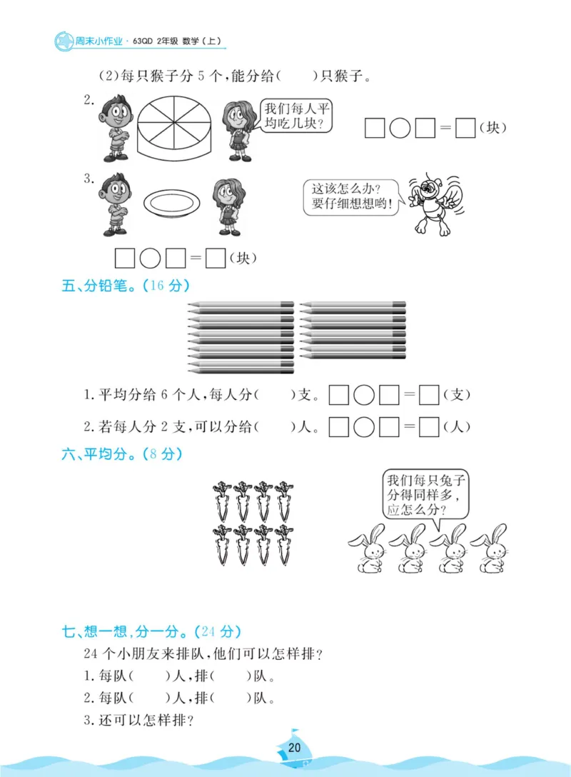 《黄冈名卷周末小作业》数学2年级上册（63QD）_二年级上下册资料_小学二年级学习资料-25年更新版_2-03、小学二年级数学上册_2-3-2、练习题、作业、试题、试卷_青岛63版_电子册类
