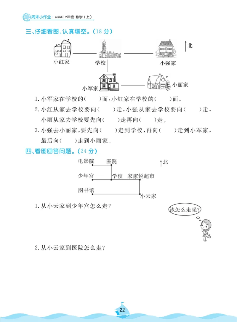 《黄冈名卷周末小作业》数学2年级上册（63QD）_二年级上下册资料_小学二年级学习资料-25年更新版_2-03、小学二年级数学上册_2-3-2、练习题、作业、试题、试卷_青岛63版_电子册类