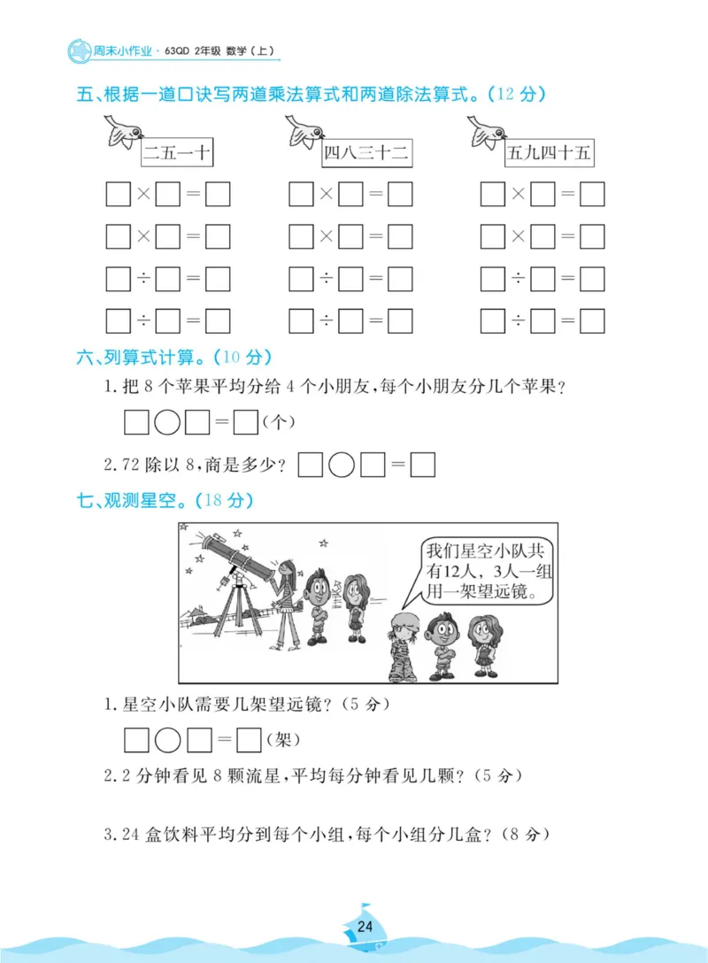 《黄冈名卷周末小作业》数学2年级上册（63QD）_二年级上下册资料_小学二年级学习资料-25年更新版_2-03、小学二年级数学上册_2-3-2、练习题、作业、试题、试卷_青岛63版_电子册类