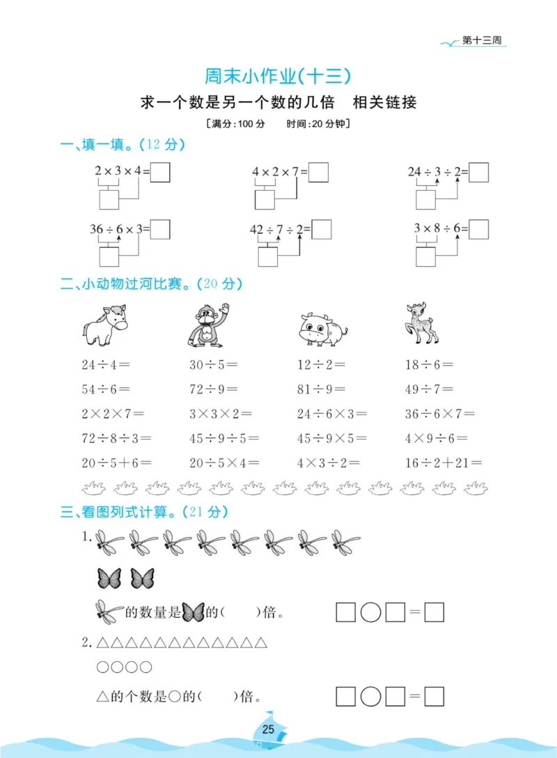 《黄冈名卷周末小作业》数学2年级上册（63QD）_二年级上下册资料_小学二年级学习资料-25年更新版_2-03、小学二年级数学上册_2-3-2、练习题、作业、试题、试卷_青岛63版_电子册类