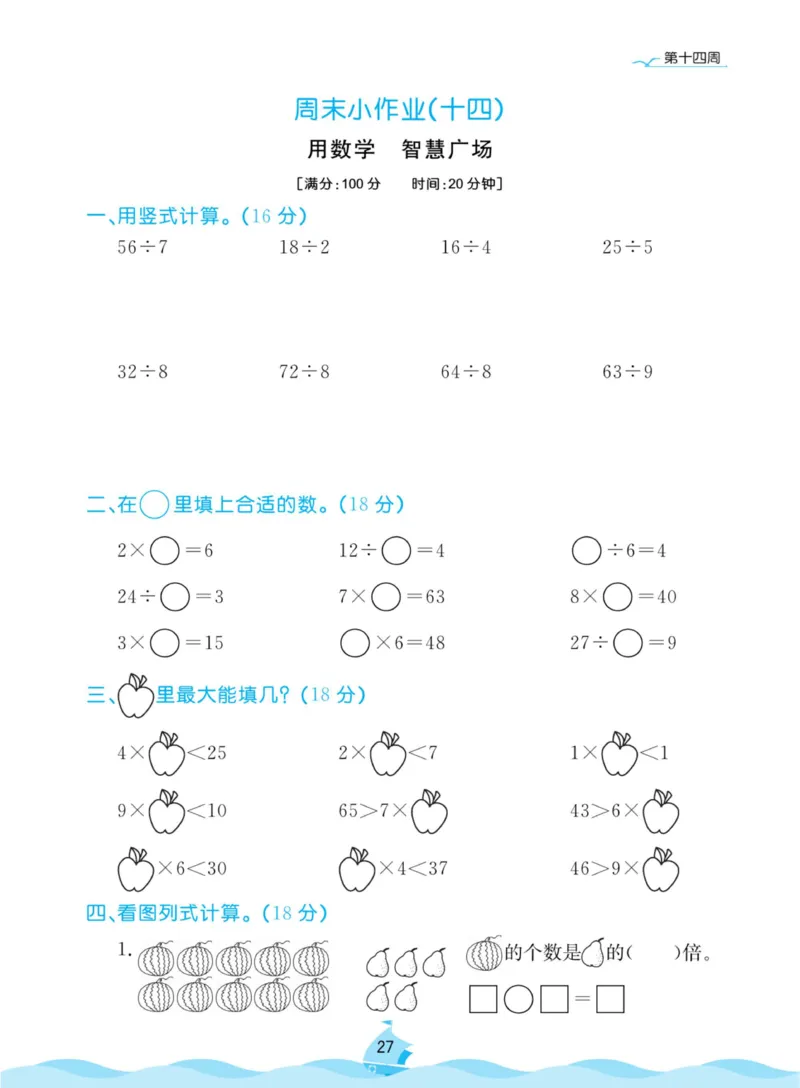 《黄冈名卷周末小作业》数学2年级上册（63QD）_二年级上下册资料_小学二年级学习资料-25年更新版_2-03、小学二年级数学上册_2-3-2、练习题、作业、试题、试卷_青岛63版_电子册类