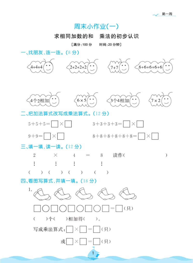 《黄冈名卷周末小作业》数学2年级上册（63QD）_二年级上下册资料_小学二年级学习资料-25年更新版_2-03、小学二年级数学上册_2-3-2、练习题、作业、试题、试卷_青岛63版_电子册类