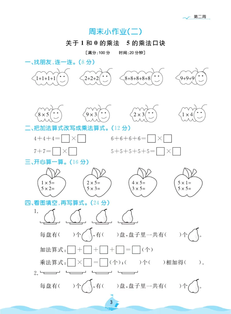 《黄冈名卷周末小作业》数学2年级上册（63QD）_二年级上下册资料_小学二年级学习资料-25年更新版_2-03、小学二年级数学上册_2-3-2、练习题、作业、试题、试卷_青岛63版_电子册类