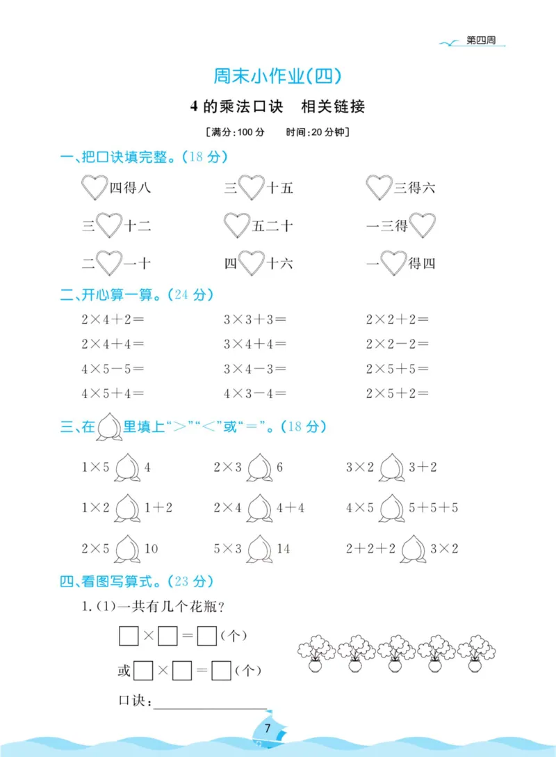 《黄冈名卷周末小作业》数学2年级上册（63QD）_二年级上下册资料_小学二年级学习资料-25年更新版_2-03、小学二年级数学上册_2-3-2、练习题、作业、试题、试卷_青岛63版_电子册类