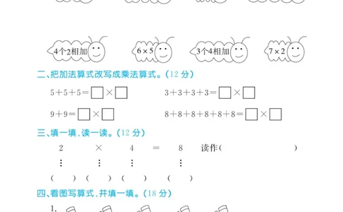 《黄冈名卷周末小作业》数学2年级上册（63QD）_二年级上下册资料_小学二年级学习资料-25年更新版_2-03、小学二年级数学上册_2-3-2、练习题、作业、试题、试卷_青岛63版_电子册类