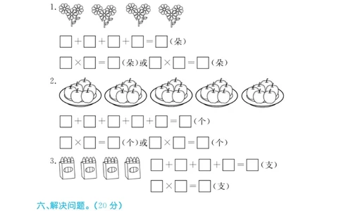 《黄冈名卷周末小作业》数学2年级上册（63QD）_二年级上下册资料_小学二年级学习资料-25年更新版_2-03、小学二年级数学上册_2-3-2、练习题、作业、试题、试卷_青岛63版_电子册类