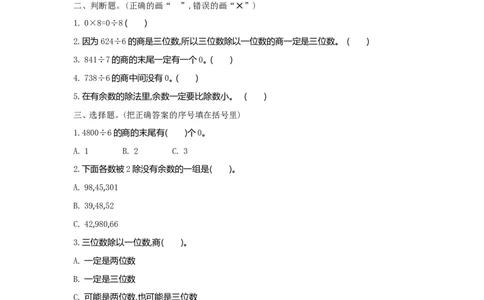 小学三年级下册（三下）人教版数学第二单元检测.2_三年级上下册资料_三年级上语数英上下册学习资料_3-8-4、小学三年级数学下册_人教版_3、单元测试卷