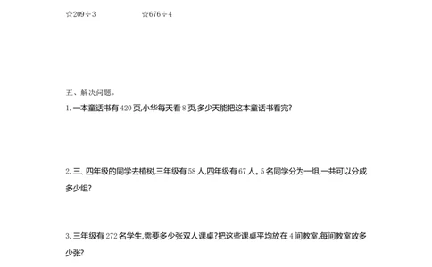 小学三年级下册（三下）人教版数学第二单元检测.2_三年级上下册资料_三年级上语数英上下册学习资料_3-8-4、小学三年级数学下册_人教版_3、单元测试卷