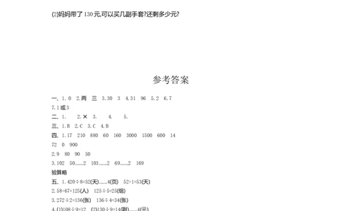 小学三年级下册（三下）人教版数学第二单元检测.2_三年级上下册资料_三年级上语数英上下册学习资料_3-8-4、小学三年级数学下册_人教版_3、单元测试卷