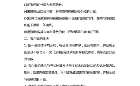 北师大数学二年级下册知识汇总_二年级上下册资料_小学二年级学习资料-25年更新版_2-04、小学二年级数学下册_2-4-1、复习、知识点、归纳汇总_北师大版