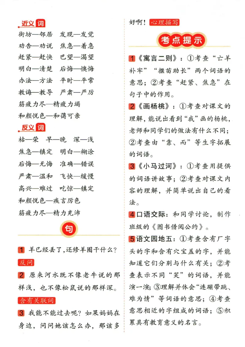 二（下）语文1-8单元重点总结_二年级上下册资料_小学二年级学习资料-25年更新版_2-02、小学二年级语文下册_2-2-1、复习、知识点、归纳汇总_语文2年级1-8单元知识梳理