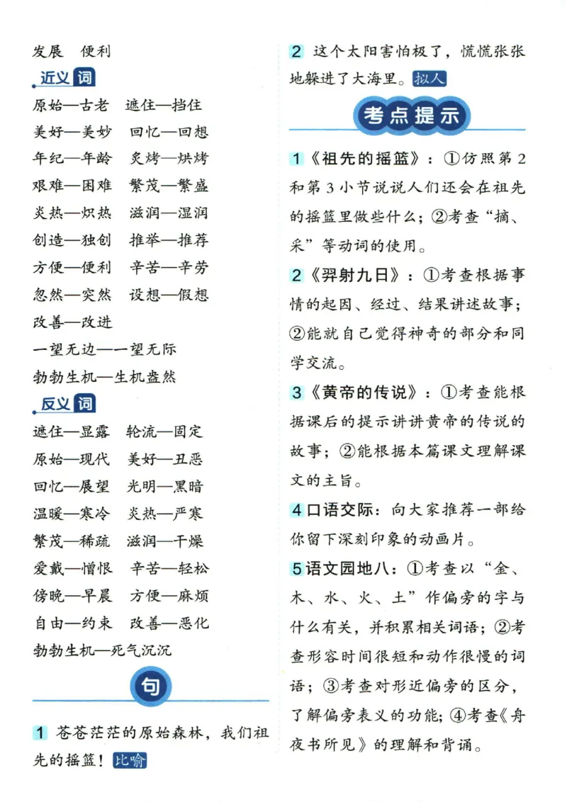 二（下）语文1-8单元重点总结_二年级上下册资料_小学二年级学习资料-25年更新版_2-02、小学二年级语文下册_2-2-1、复习、知识点、归纳汇总_语文2年级1-8单元知识梳理