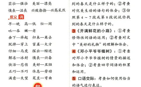 二（下）语文1-8单元重点总结_二年级上下册资料_小学二年级学习资料-25年更新版_2-02、小学二年级语文下册_2-2-1、复习、知识点、归纳汇总_语文2年级1-8单元知识梳理