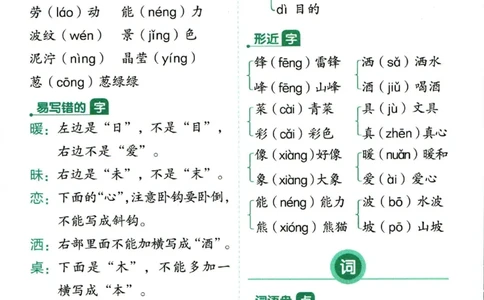 二（下）语文1-8单元重点总结_二年级上下册资料_小学二年级学习资料-25年更新版_2-02、小学二年级语文下册_2-2-1、复习、知识点、归纳汇总_语文2年级1-8单元知识梳理