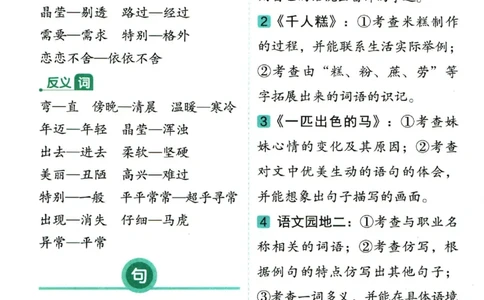 二（下）语文1-8单元重点总结_二年级上下册资料_小学二年级学习资料-25年更新版_2-02、小学二年级语文下册_2-2-1、复习、知识点、归纳汇总_语文2年级1-8单元知识梳理