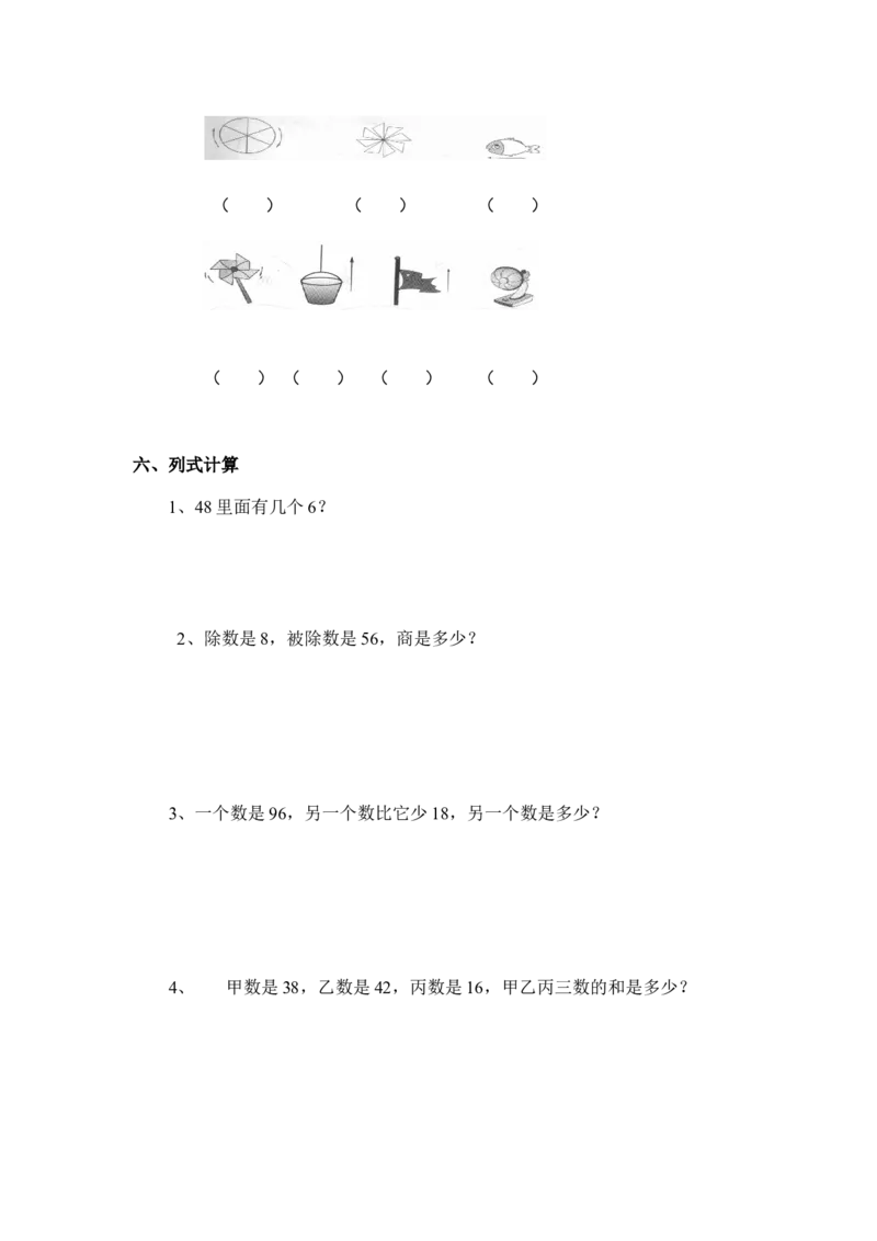 人教版二年级数学下册期中测试卷(1)_二年级上下册资料_二年级语数英上下册学习资料_3-7-4、小学二年级数学下册_人教版_4、期中测试卷