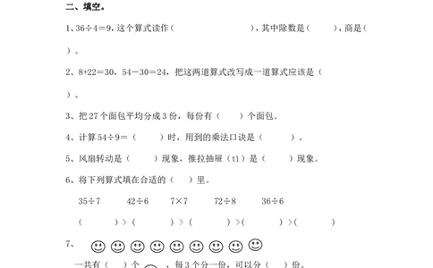 人教版二年级数学下册期中测试卷(1)_二年级上下册资料_二年级语数英上下册学习资料_3-7-4、小学二年级数学下册_人教版_4、期中测试卷