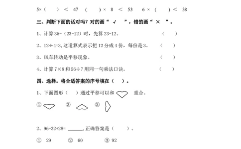人教版二年级数学下册期中测试卷(1)_二年级上下册资料_二年级语数英上下册学习资料_3-7-4、小学二年级数学下册_人教版_4、期中测试卷