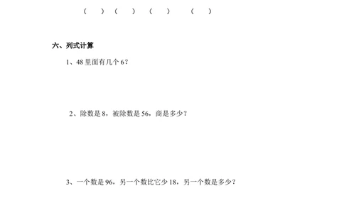 人教版二年级数学下册期中测试卷(1)_二年级上下册资料_二年级语数英上下册学习资料_3-7-4、小学二年级数学下册_人教版_4、期中测试卷