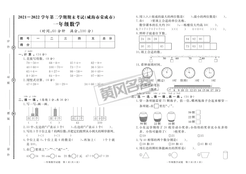 《黄冈名卷》真题汇编-数学1年级下册（54QD）_一年级上下册资料_小学一年级学习资料-25年更新版_1-04、小学一年级数学下册_1-4-2、练习题、作业、试题、试卷_青岛54版_电子册类