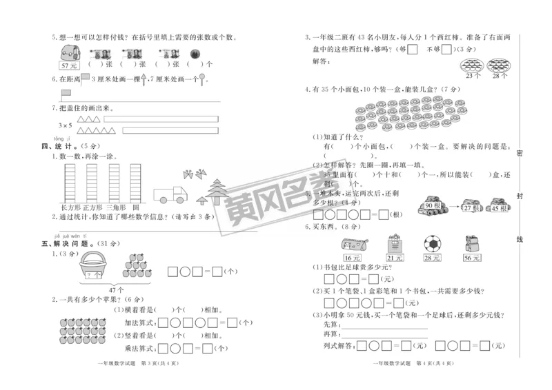 《黄冈名卷》真题汇编-数学1年级下册（54QD）_一年级上下册资料_小学一年级学习资料-25年更新版_1-04、小学一年级数学下册_1-4-2、练习题、作业、试题、试卷_青岛54版_电子册类