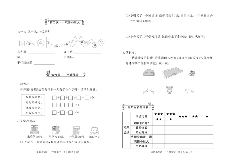 《黄冈名卷》真题汇编-数学1年级下册（54QD）_一年级上下册资料_小学一年级学习资料-25年更新版_1-04、小学一年级数学下册_1-4-2、练习题、作业、试题、试卷_青岛54版_电子册类