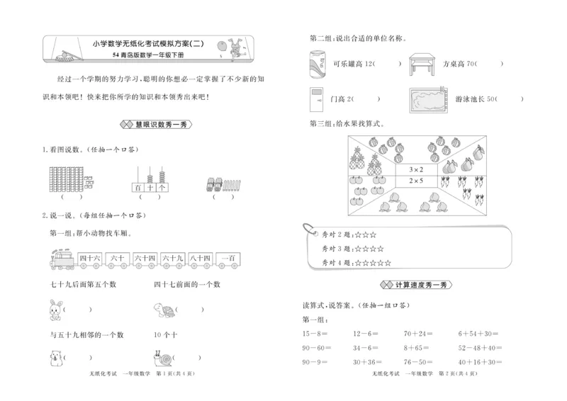 《黄冈名卷》真题汇编-数学1年级下册（54QD）_一年级上下册资料_小学一年级学习资料-25年更新版_1-04、小学一年级数学下册_1-4-2、练习题、作业、试题、试卷_青岛54版_电子册类