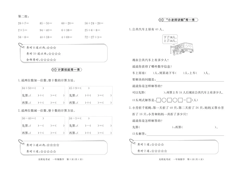 《黄冈名卷》真题汇编-数学1年级下册（54QD）_一年级上下册资料_小学一年级学习资料-25年更新版_1-04、小学一年级数学下册_1-4-2、练习题、作业、试题、试卷_青岛54版_电子册类