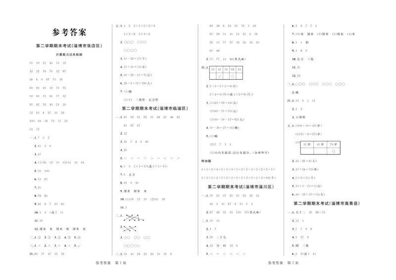《黄冈名卷》真题汇编-数学1年级下册（54QD）_一年级上下册资料_小学一年级学习资料-25年更新版_1-04、小学一年级数学下册_1-4-2、练习题、作业、试题、试卷_青岛54版_电子册类