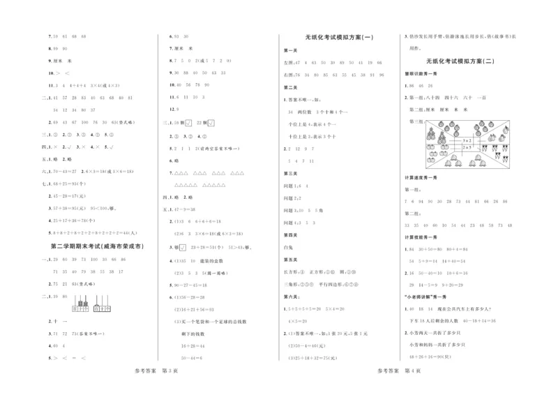 《黄冈名卷》真题汇编-数学1年级下册（54QD）_一年级上下册资料_小学一年级学习资料-25年更新版_1-04、小学一年级数学下册_1-4-2、练习题、作业、试题、试卷_青岛54版_电子册类