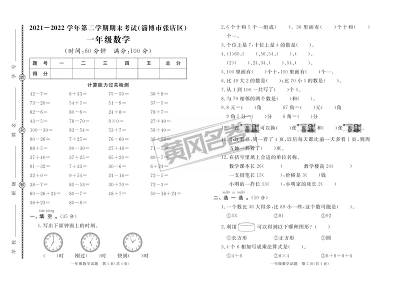 《黄冈名卷》真题汇编-数学1年级下册（54QD）_一年级上下册资料_小学一年级学习资料-25年更新版_1-04、小学一年级数学下册_1-4-2、练习题、作业、试题、试卷_青岛54版_电子册类