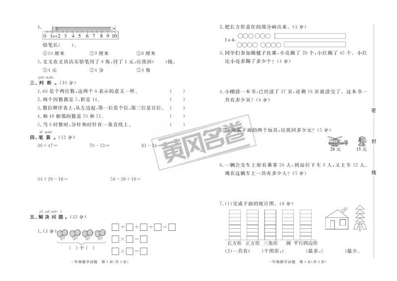 《黄冈名卷》真题汇编-数学1年级下册（54QD）_一年级上下册资料_小学一年级学习资料-25年更新版_1-04、小学一年级数学下册_1-4-2、练习题、作业、试题、试卷_青岛54版_电子册类