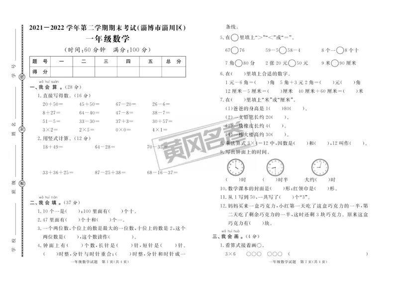《黄冈名卷》真题汇编-数学1年级下册（54QD）_一年级上下册资料_小学一年级学习资料-25年更新版_1-04、小学一年级数学下册_1-4-2、练习题、作业、试题、试卷_青岛54版_电子册类