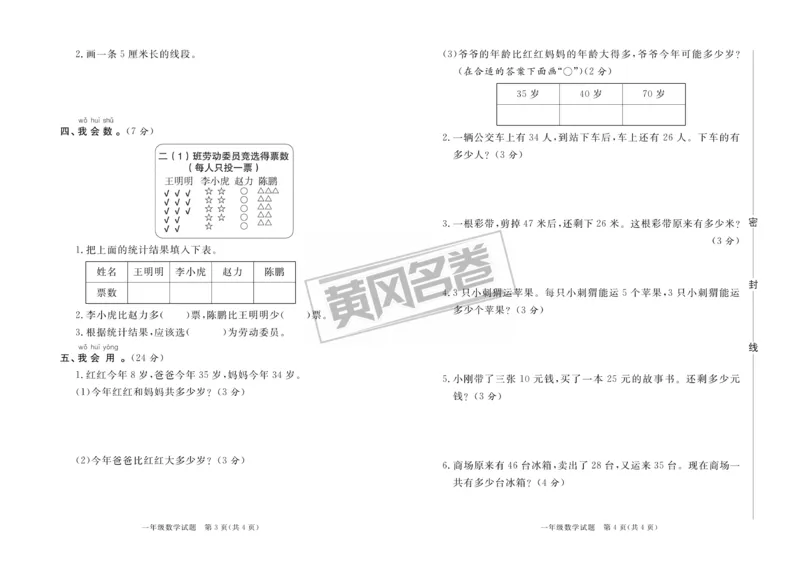 《黄冈名卷》真题汇编-数学1年级下册（54QD）_一年级上下册资料_小学一年级学习资料-25年更新版_1-04、小学一年级数学下册_1-4-2、练习题、作业、试题、试卷_青岛54版_电子册类