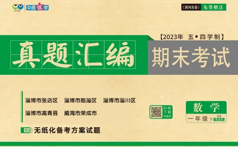 《黄冈名卷》真题汇编-数学1年级下册（54QD）_一年级上下册资料_小学一年级学习资料-25年更新版_1-04、小学一年级数学下册_1-4-2、练习题、作业、试题、试卷_青岛54版_电子册类