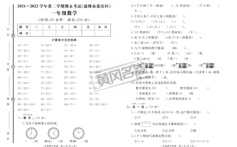 《黄冈名卷》真题汇编-数学1年级下册（54QD）_一年级上下册资料_小学一年级学习资料-25年更新版_1-04、小学一年级数学下册_1-4-2、练习题、作业、试题、试卷_青岛54版_电子册类