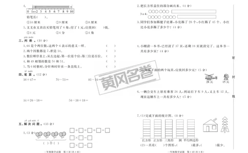 《黄冈名卷》真题汇编-数学1年级下册（54QD）_一年级上下册资料_小学一年级学习资料-25年更新版_1-04、小学一年级数学下册_1-4-2、练习题、作业、试题、试卷_青岛54版_电子册类