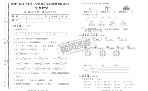 《黄冈名卷》真题汇编-数学1年级下册（54QD）_一年级上下册资料_小学一年级学习资料-25年更新版_1-04、小学一年级数学下册_1-4-2、练习题、作业、试题、试卷_青岛54版_电子册类