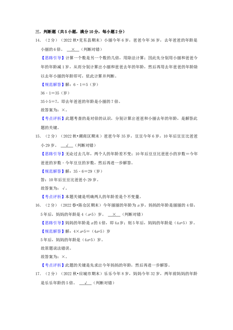 专题18年龄问题（解析）_小学数学思维训练电子版举一反三奥数逻辑拓展专项图解强化_四年级_（培优提升讲义）2022-2023学年四年级数学思维拓展举一反三精编讲义（通用版）(26)份