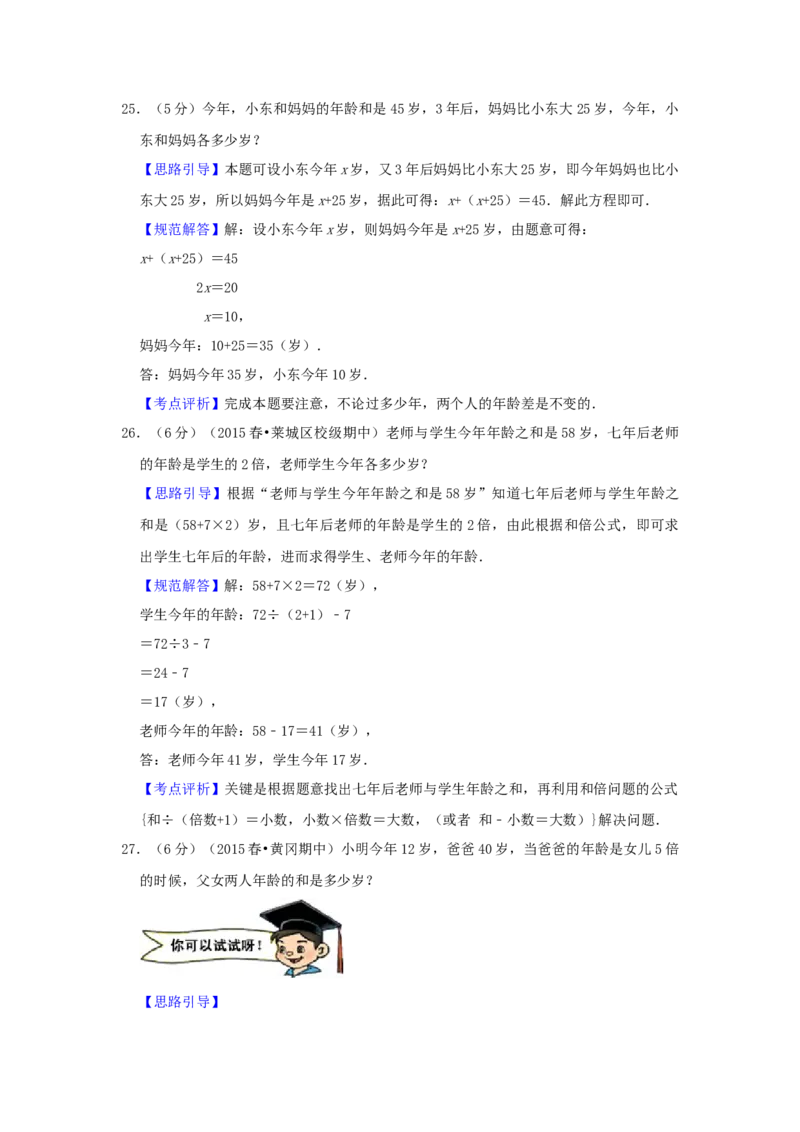 专题18年龄问题（解析）_小学数学思维训练电子版举一反三奥数逻辑拓展专项图解强化_四年级_（培优提升讲义）2022-2023学年四年级数学思维拓展举一反三精编讲义（通用版）(26)份
