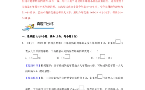 专题18年龄问题（解析）_小学数学思维训练电子版举一反三奥数逻辑拓展专项图解强化_四年级_（培优提升讲义）2022-2023学年四年级数学思维拓展举一反三精编讲义（通用版）(26)份