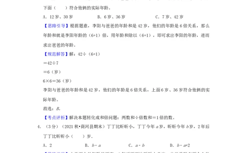 专题18年龄问题（解析）_小学数学思维训练电子版举一反三奥数逻辑拓展专项图解强化_四年级_（培优提升讲义）2022-2023学年四年级数学思维拓展举一反三精编讲义（通用版）(26)份